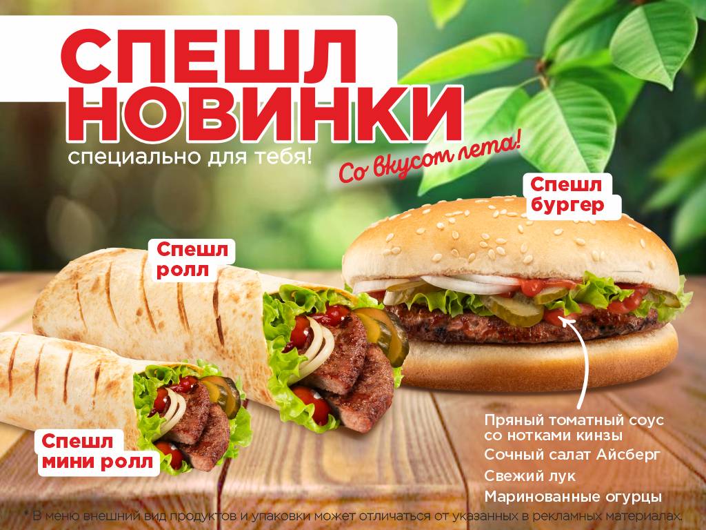 Старфудс меню