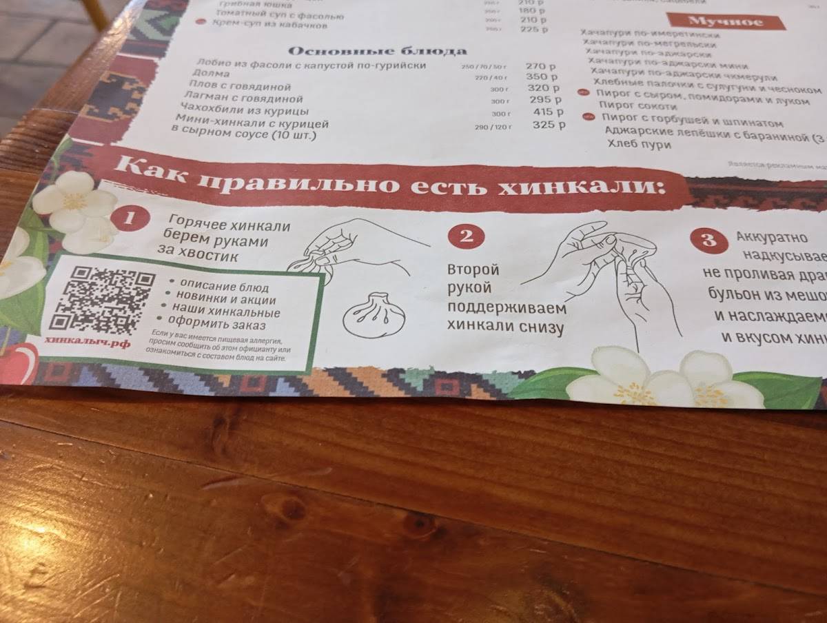 Старик Хинкалыч меню