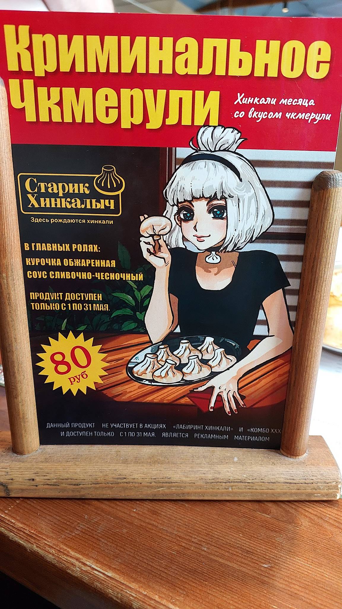 Старик Хинкалыч меню