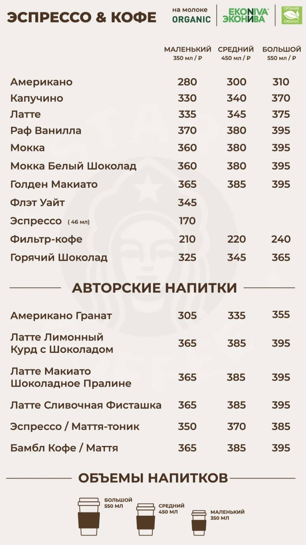 Stars Coffee меню