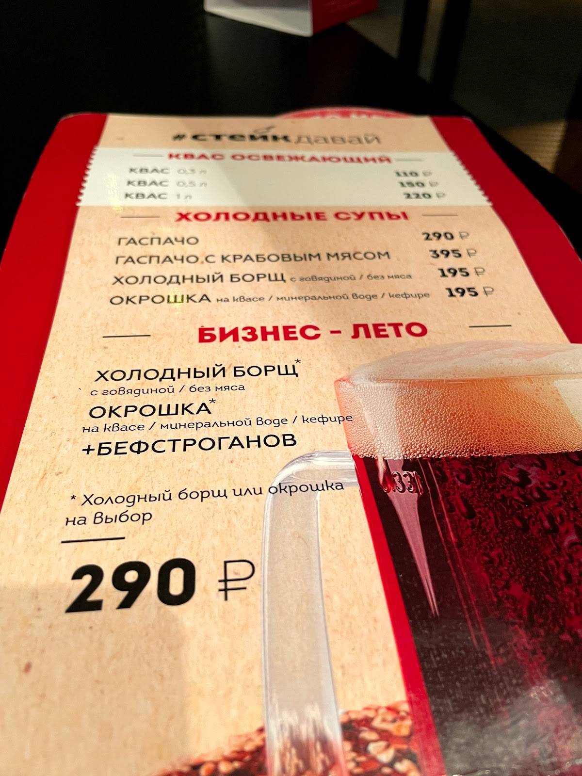 Стейк давай меню