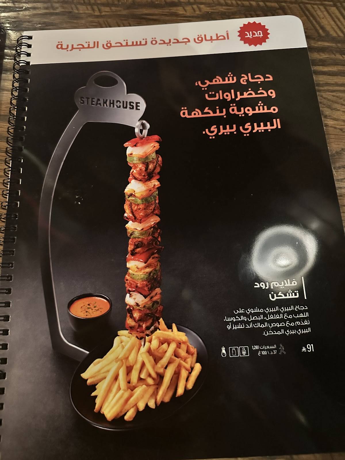 Steak House меню