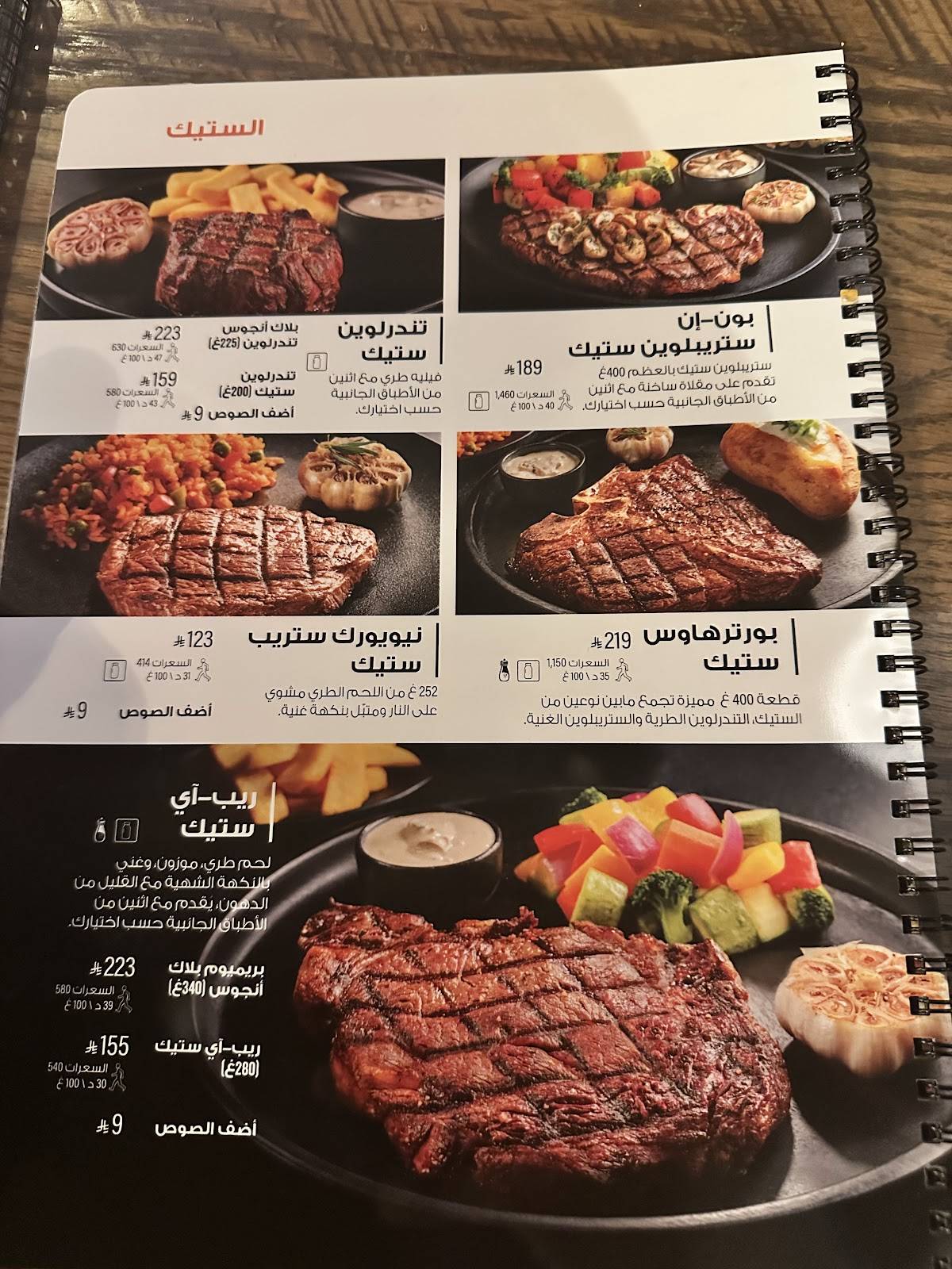 Steak House меню