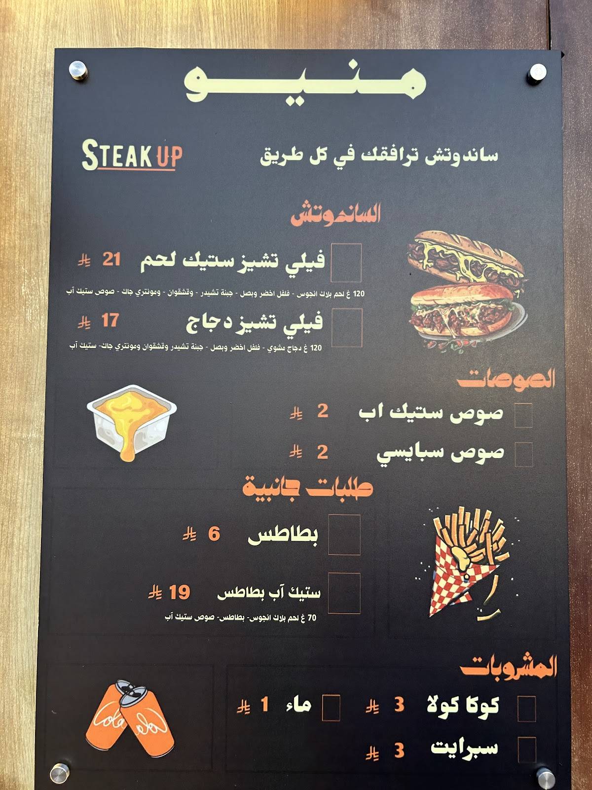 Steak Up меню