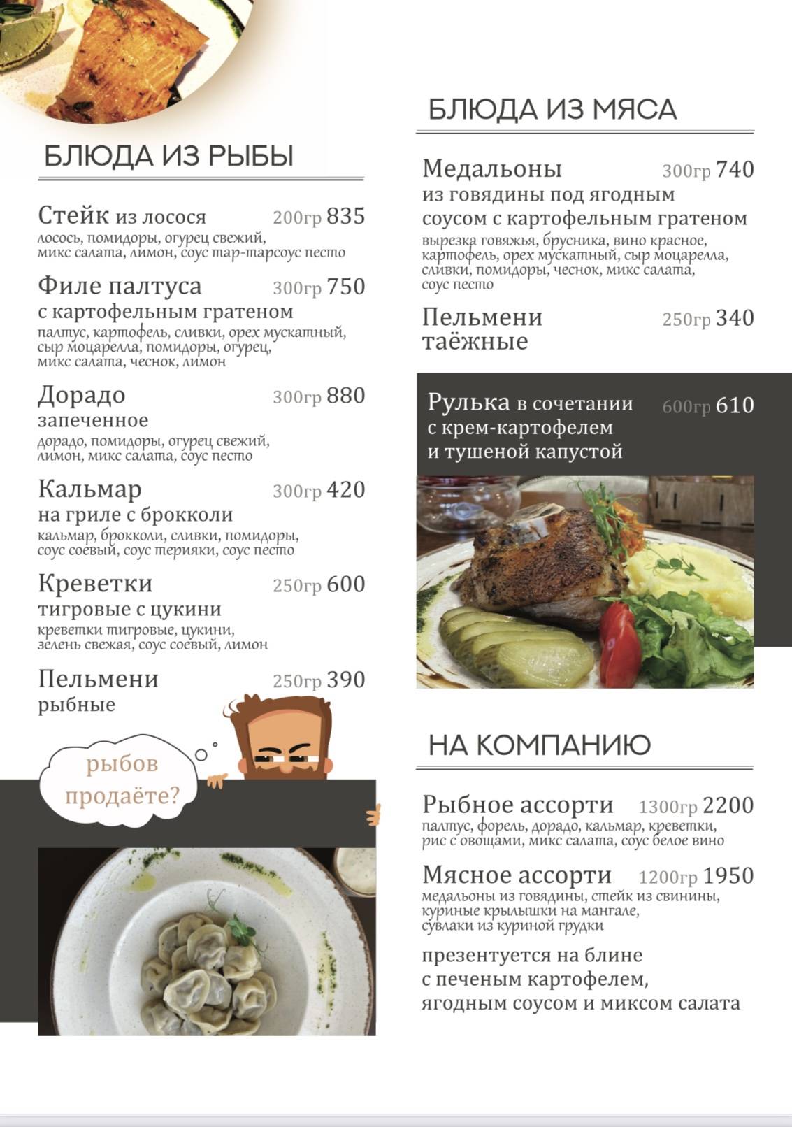 Блин 8 меню