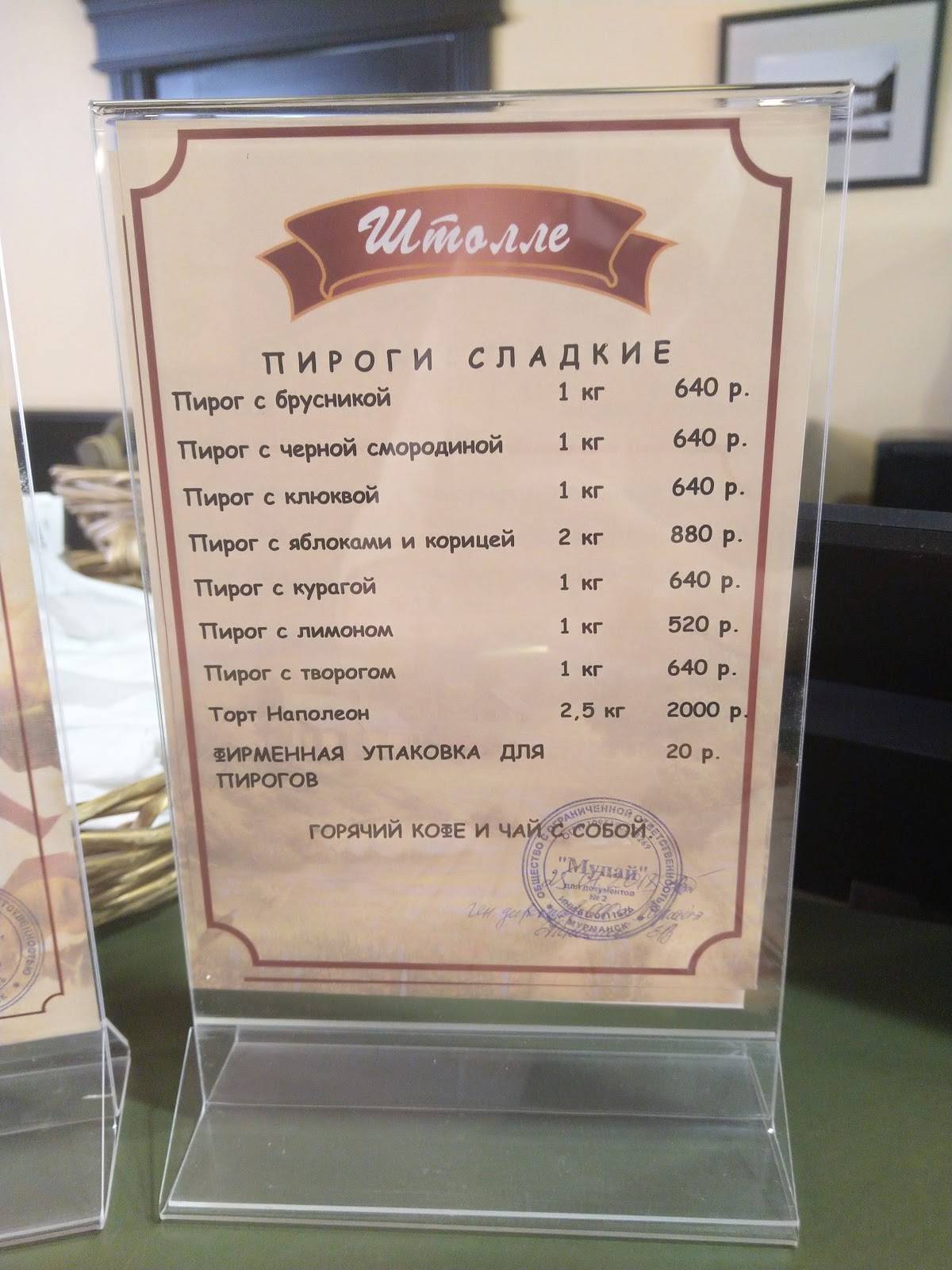 Штолле меню