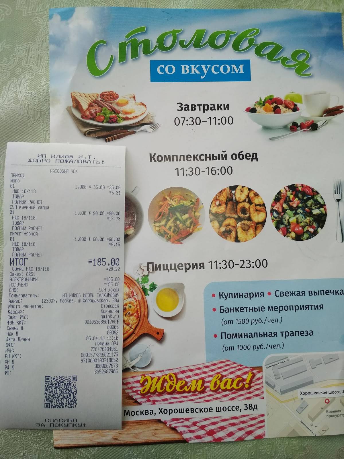 Столовая "Со вкусом" меню