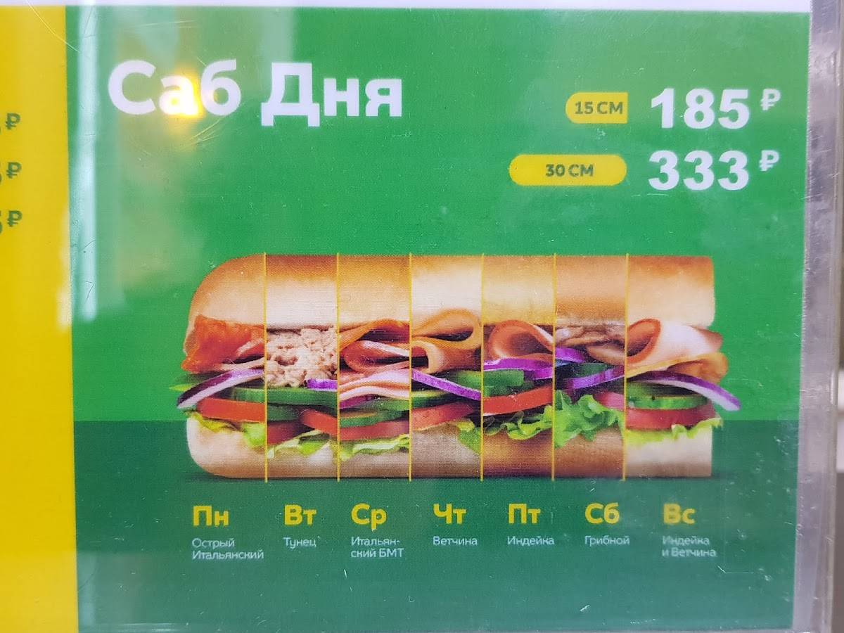 Subway меню