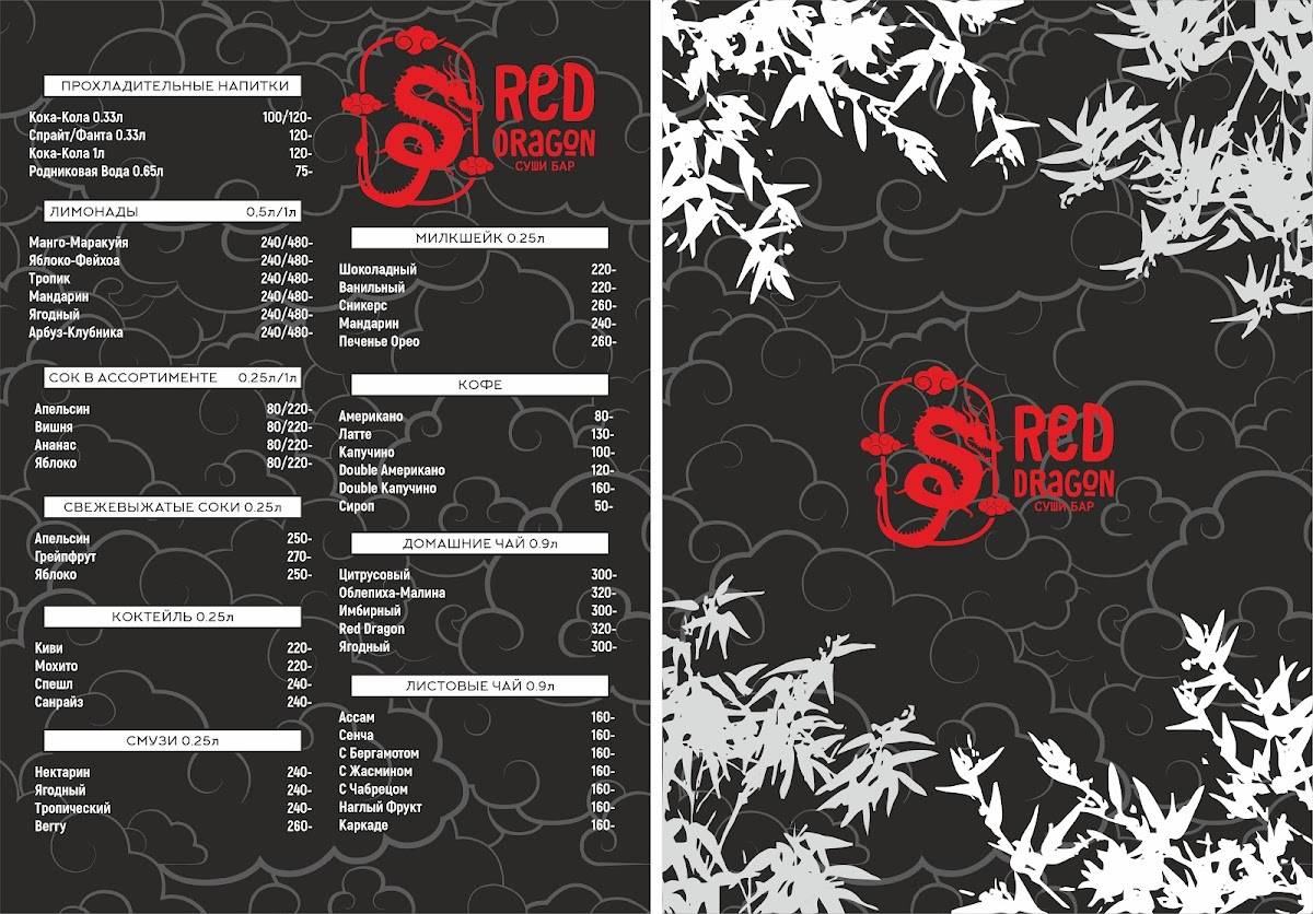 Red Dragon меню