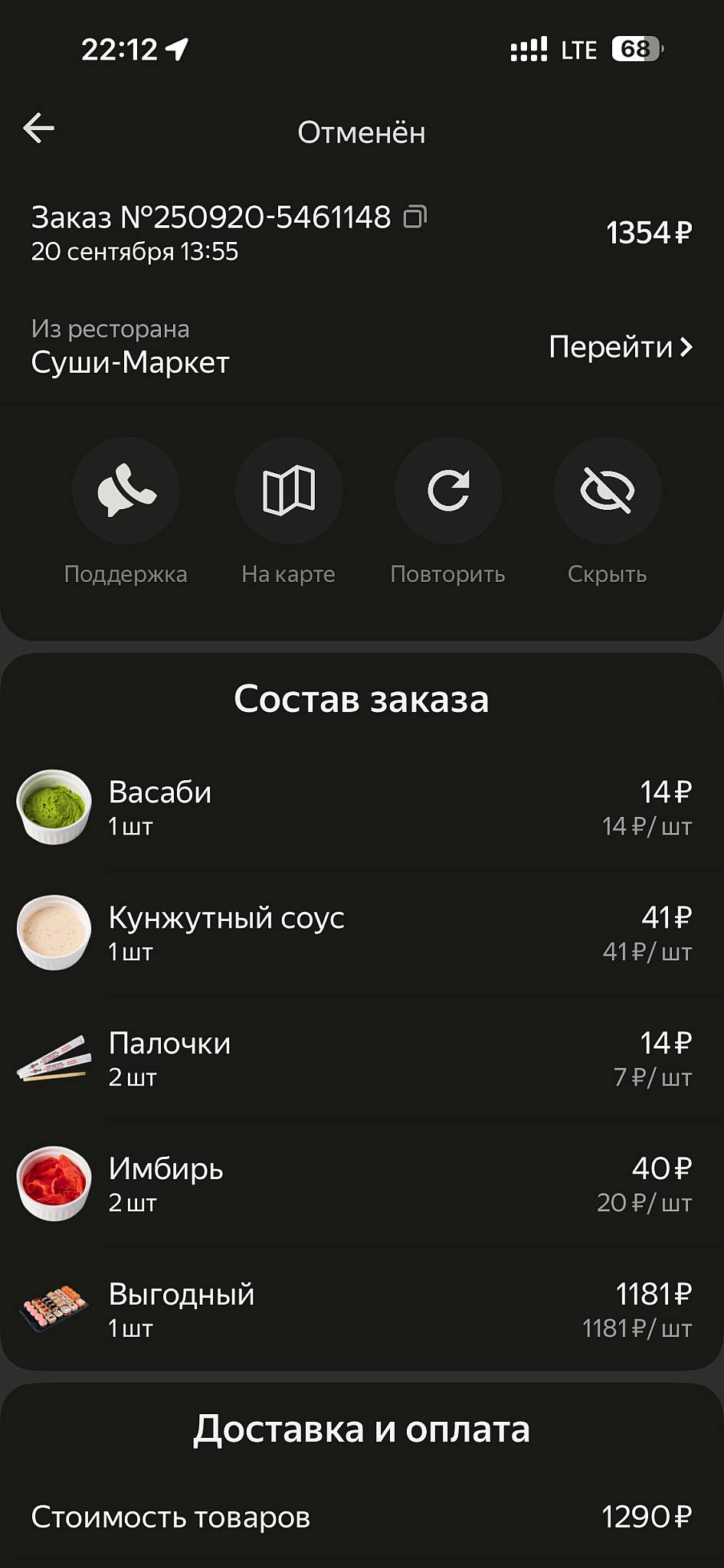 Суши-Маркет меню