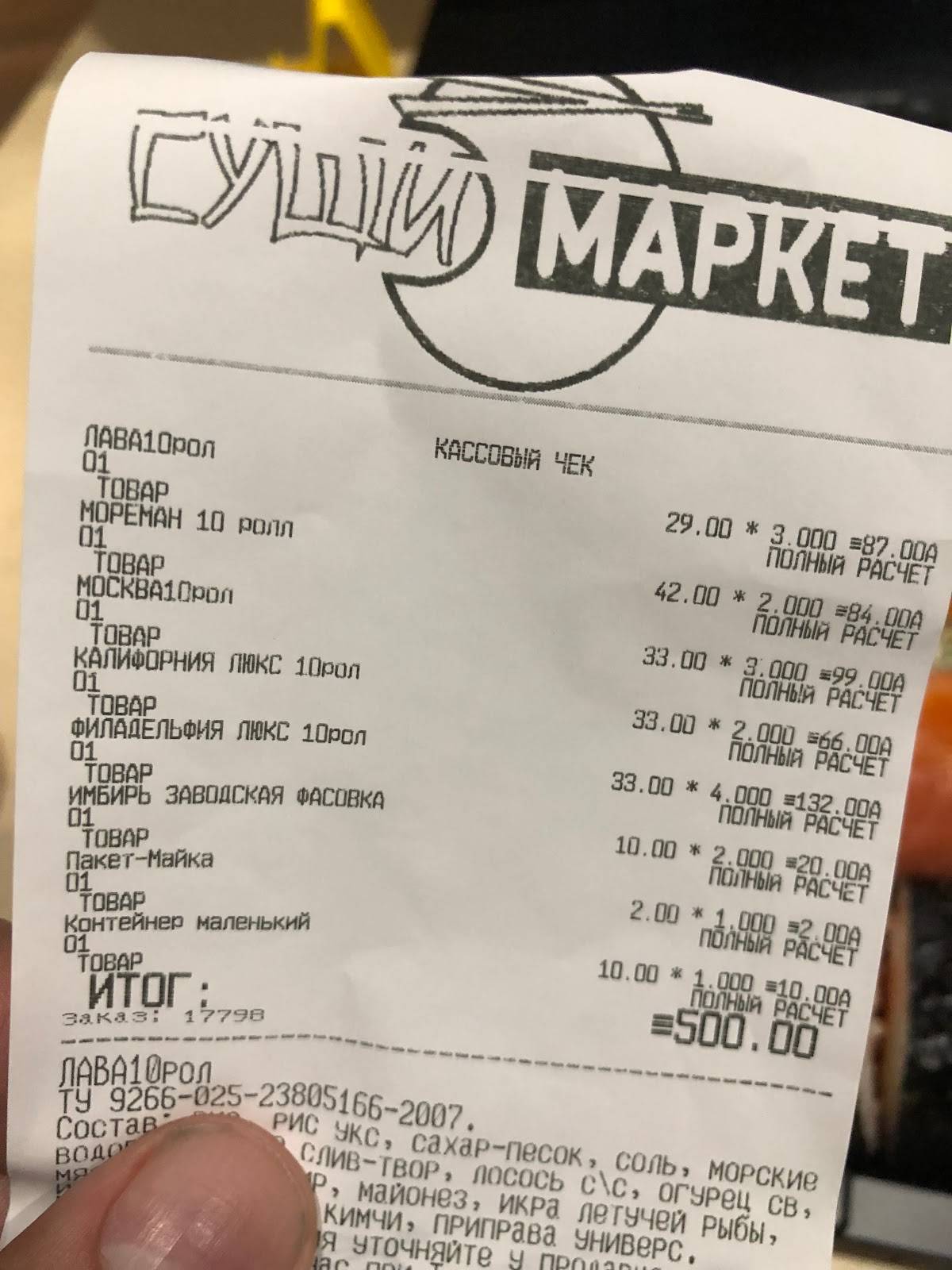 Суши-Маркет меню