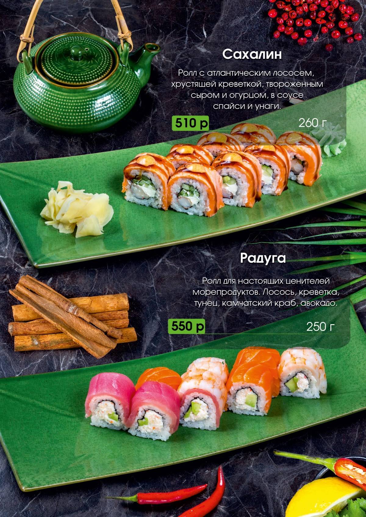 WASABI меню