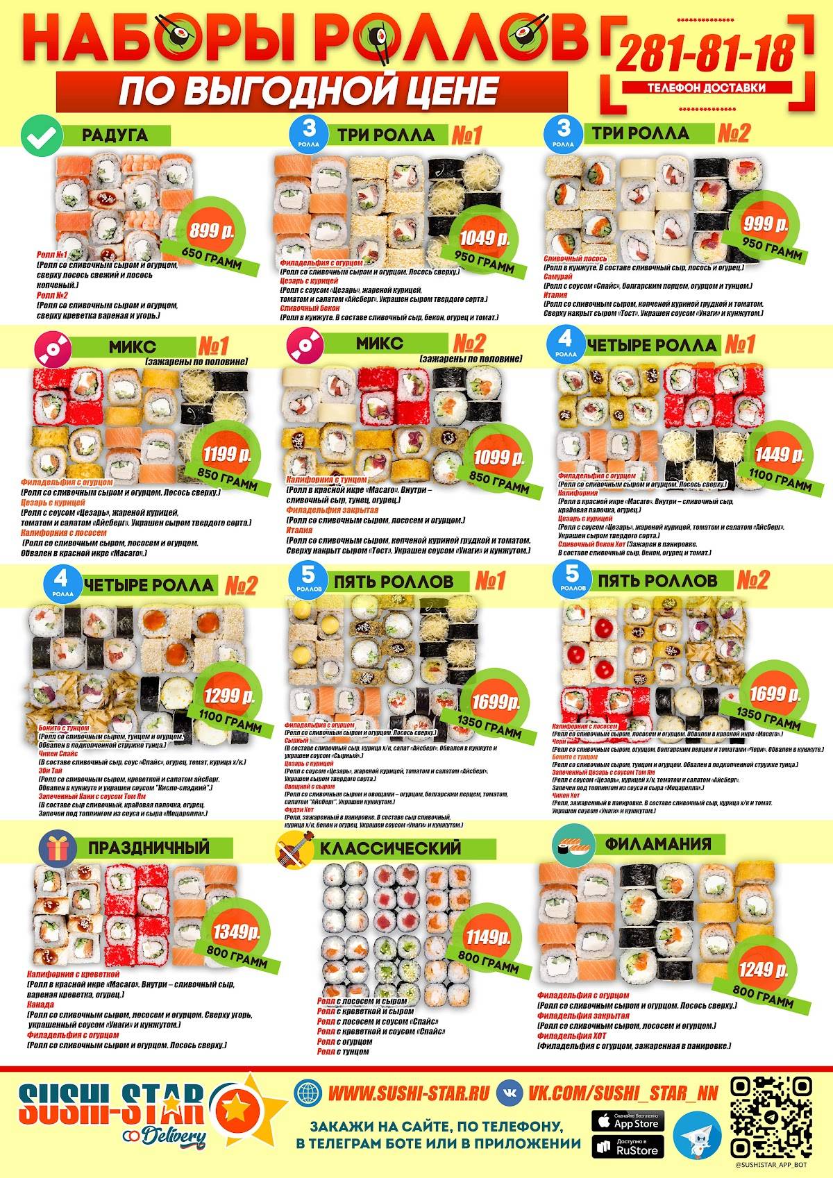 Sushi-Star меню