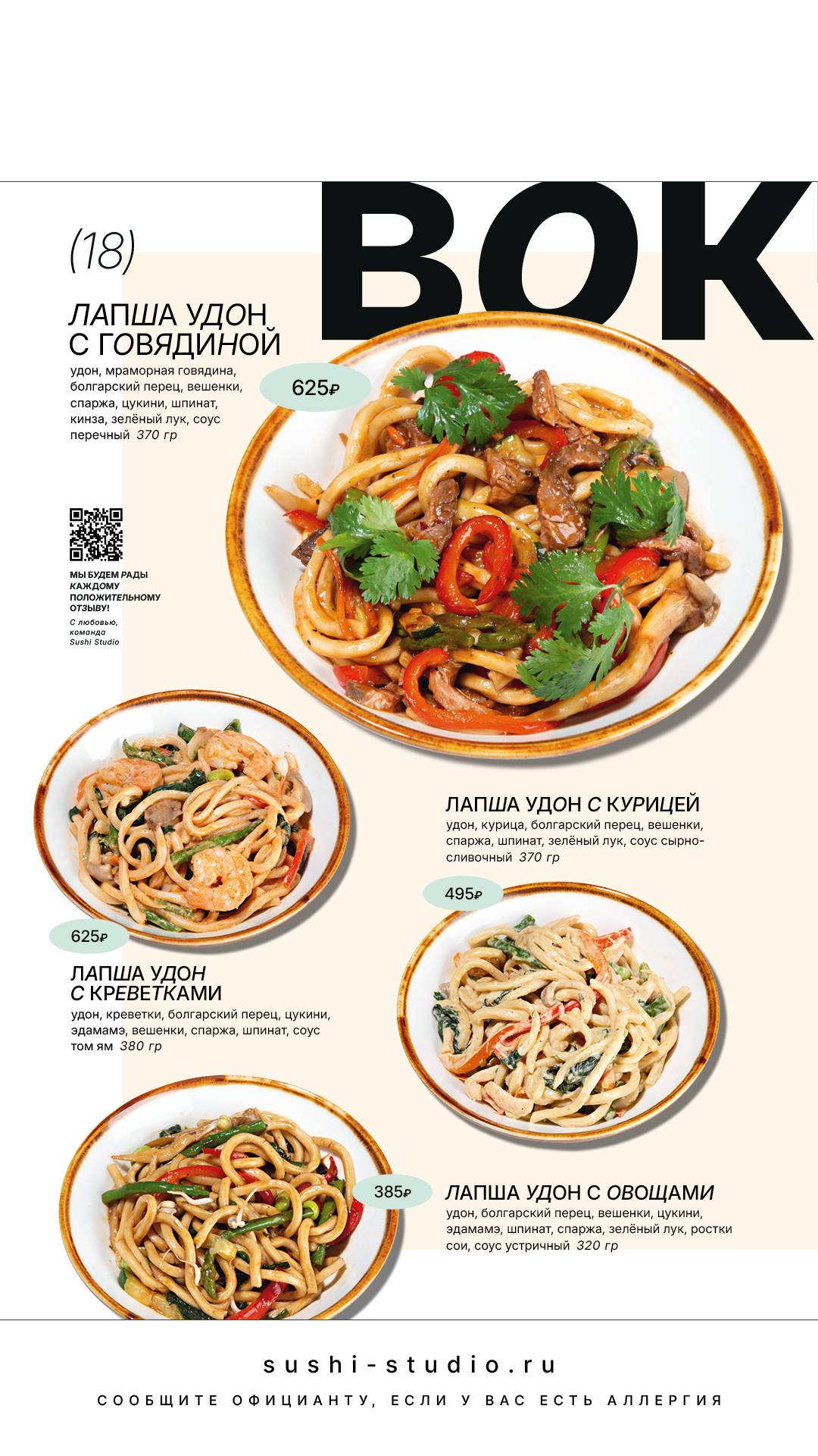 Sushi studio меню