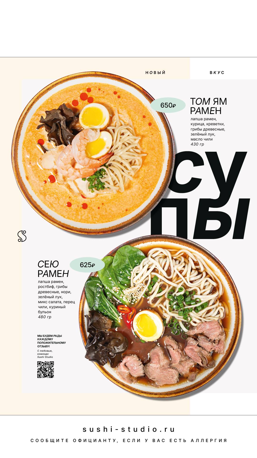 Суши Студио меню