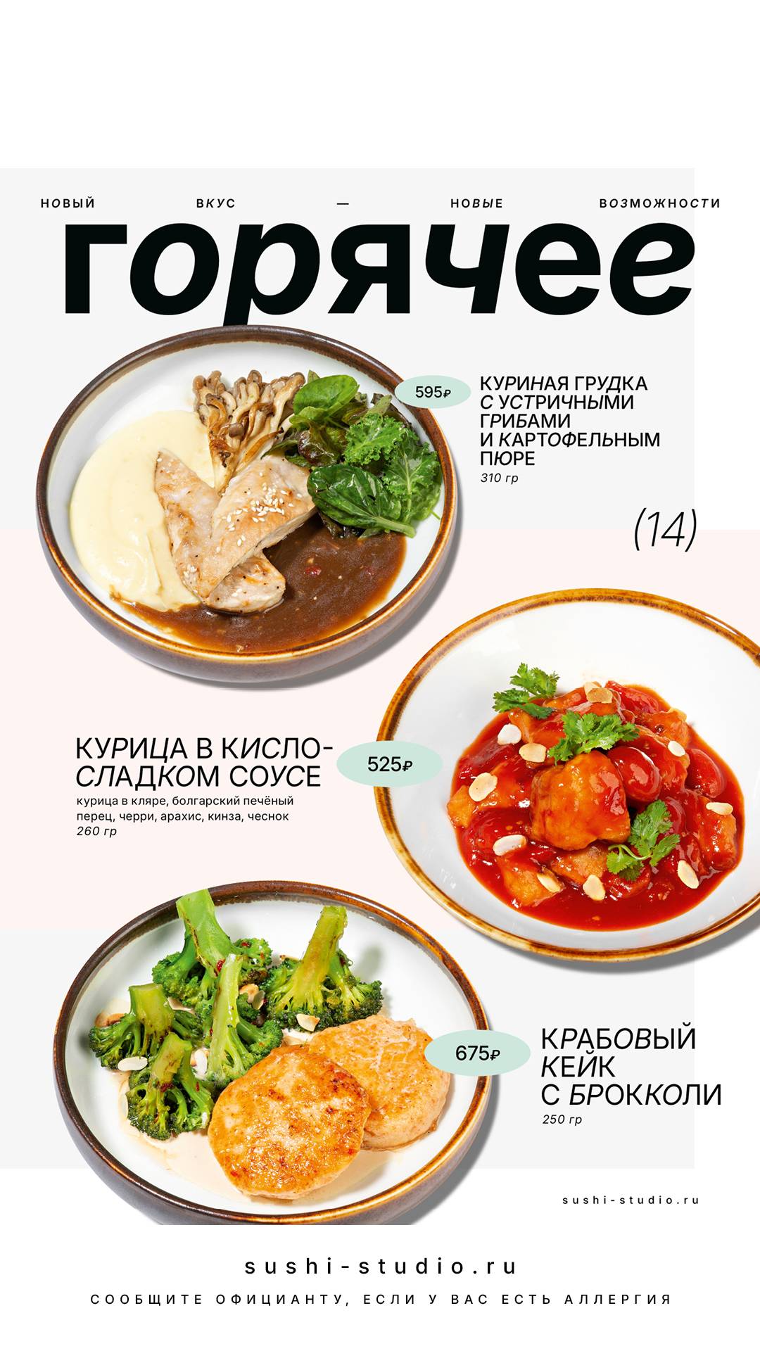 Суши Студио меню
