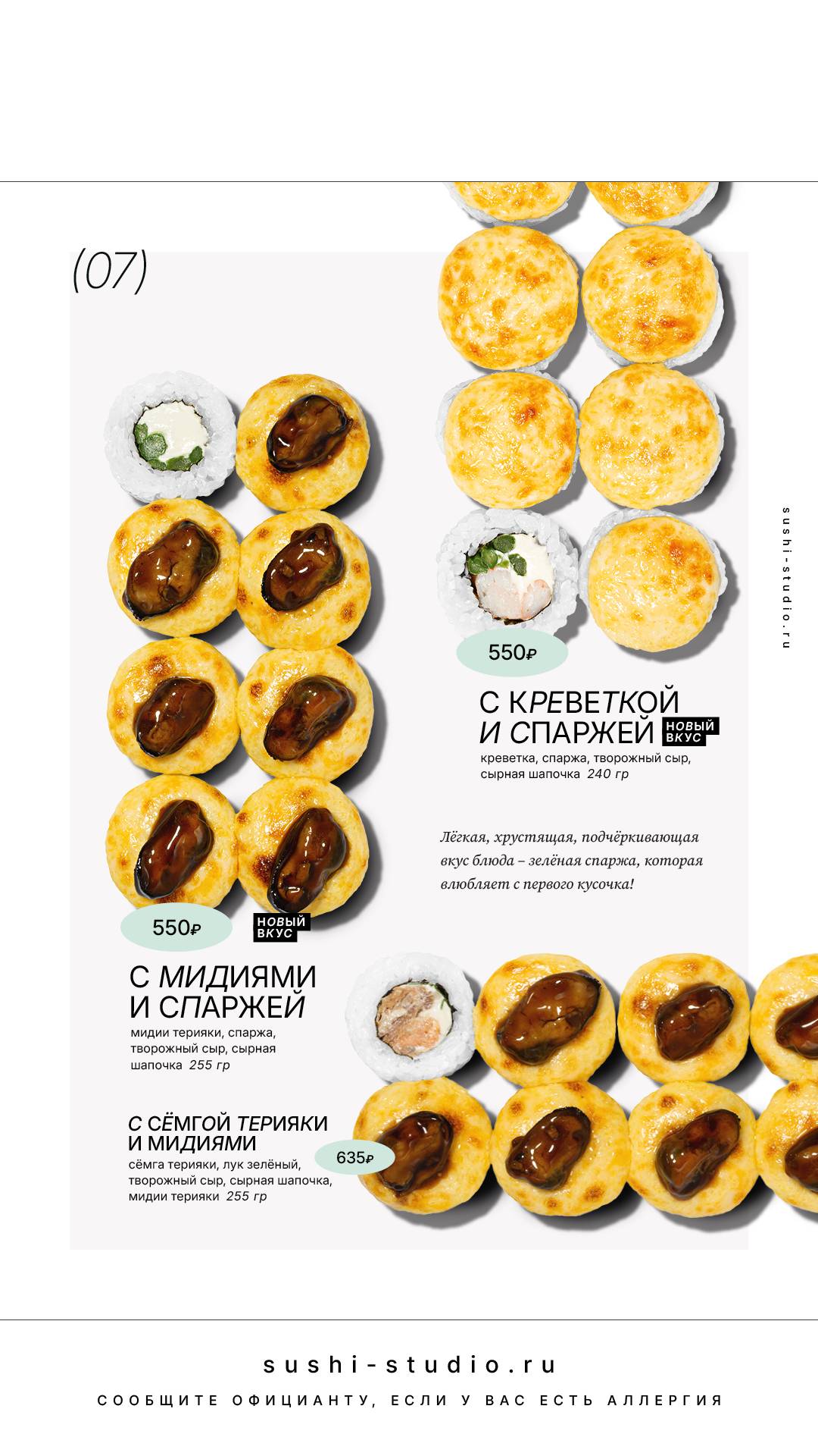 Sushi studio меню