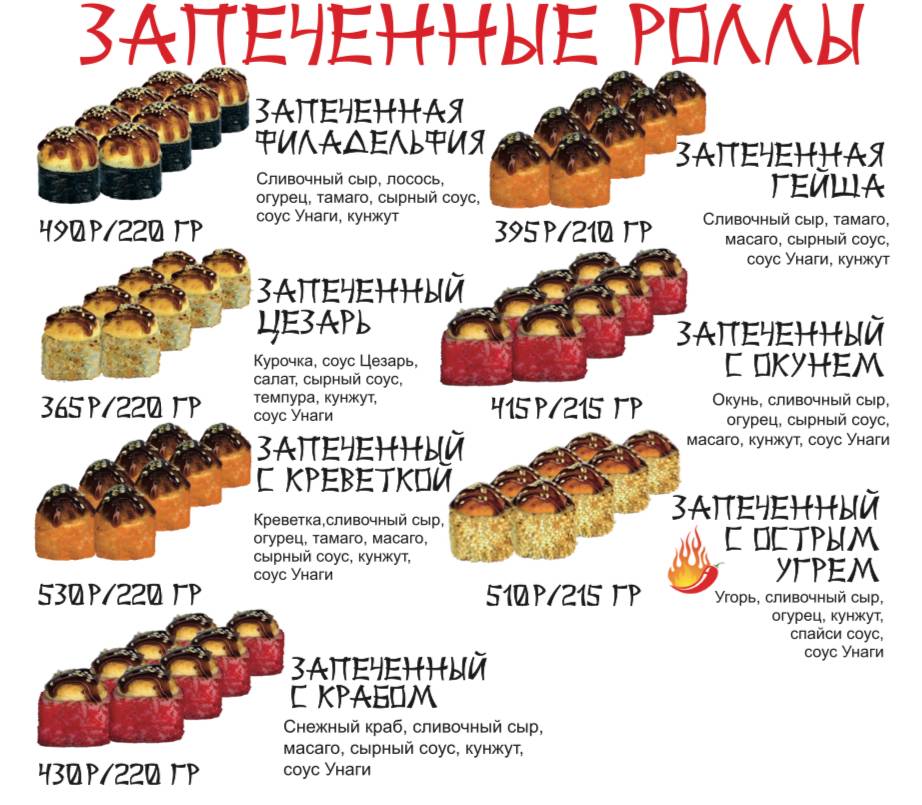 Санрайз меню