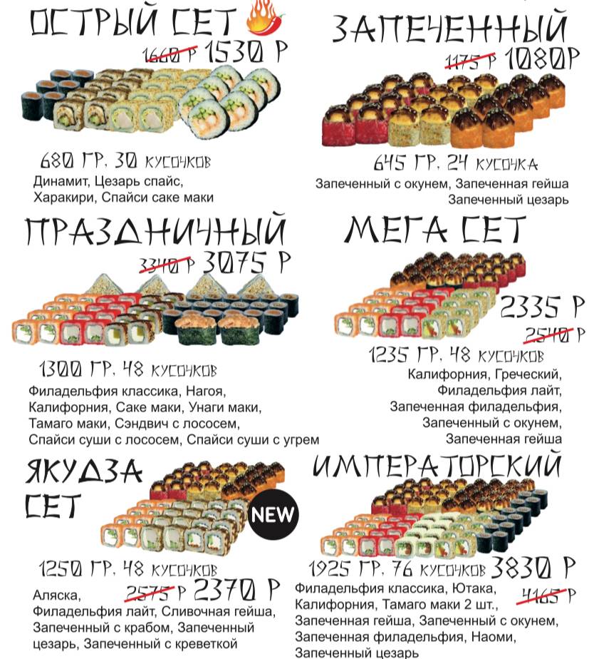 Санрайз меню