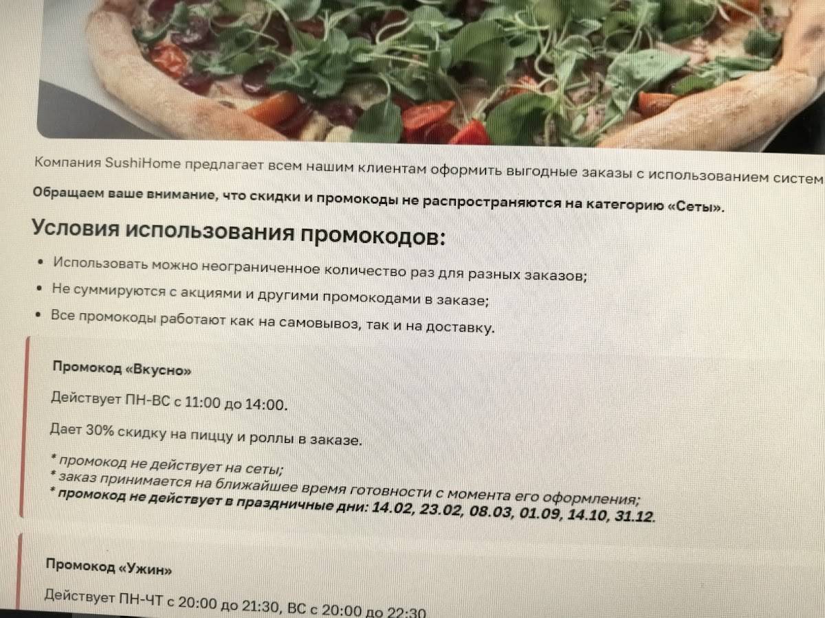 Суши SushiHome в Гродно меню