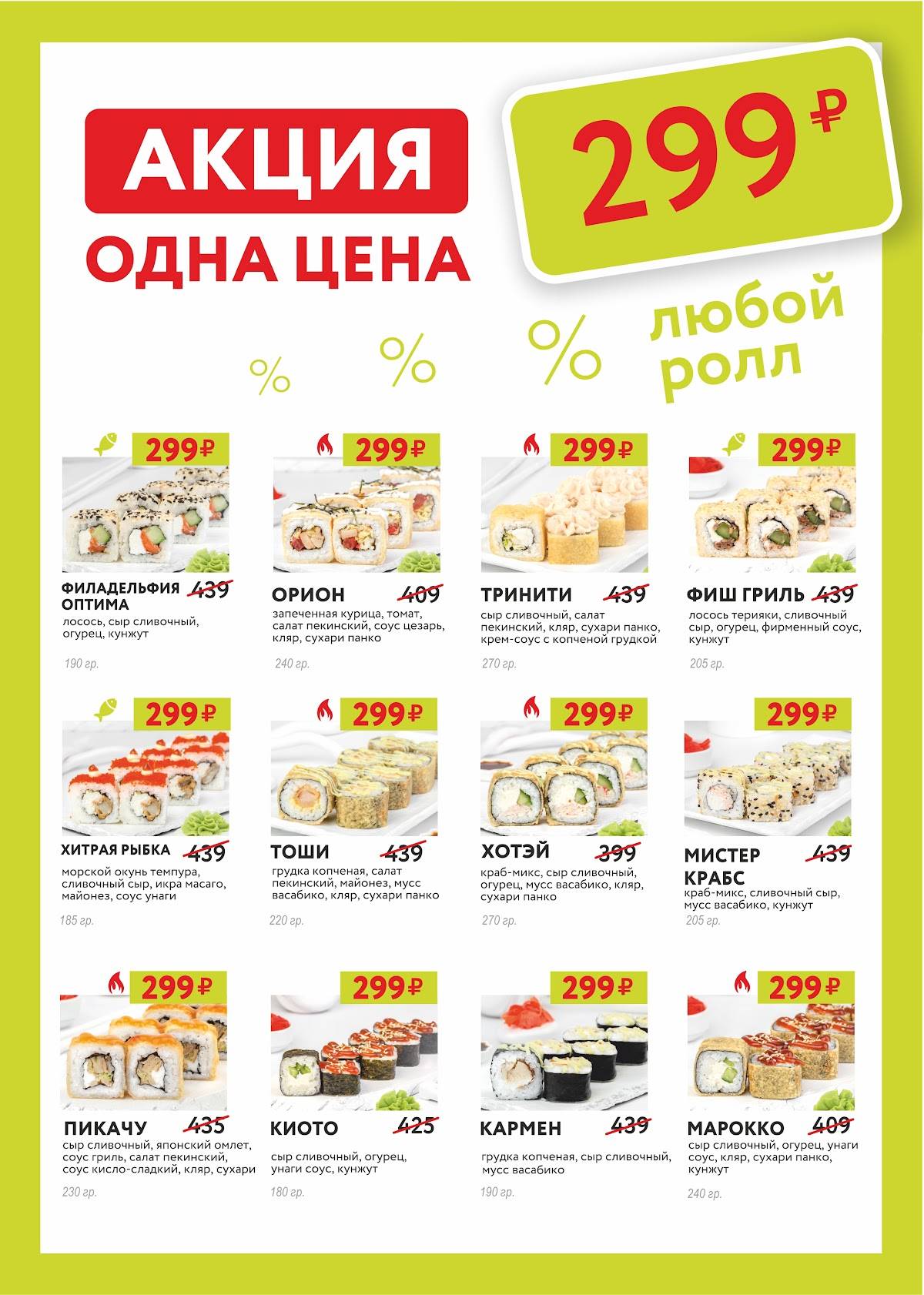 Суши Точка меню