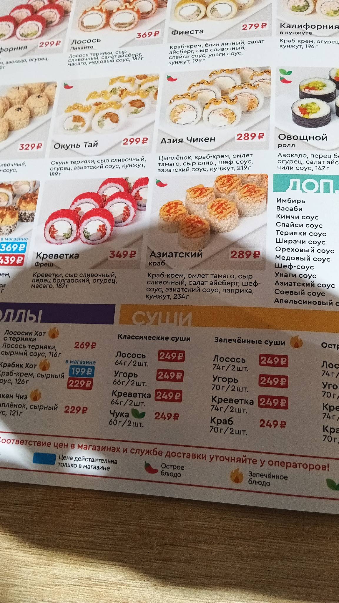 Суши Wok меню