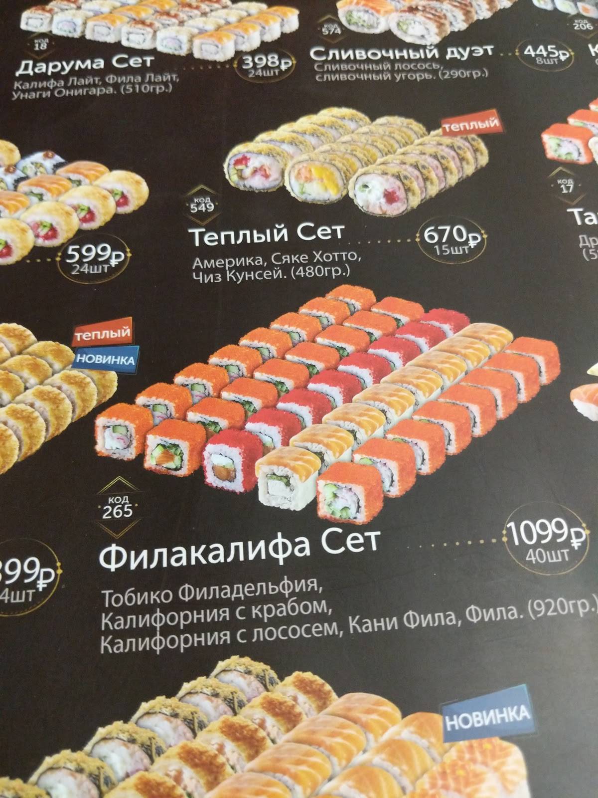 СушиСтор меню