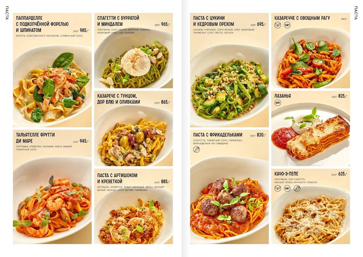 Регано меню