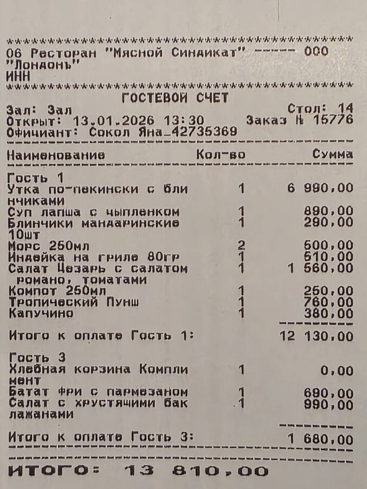Мясной синдикат меню