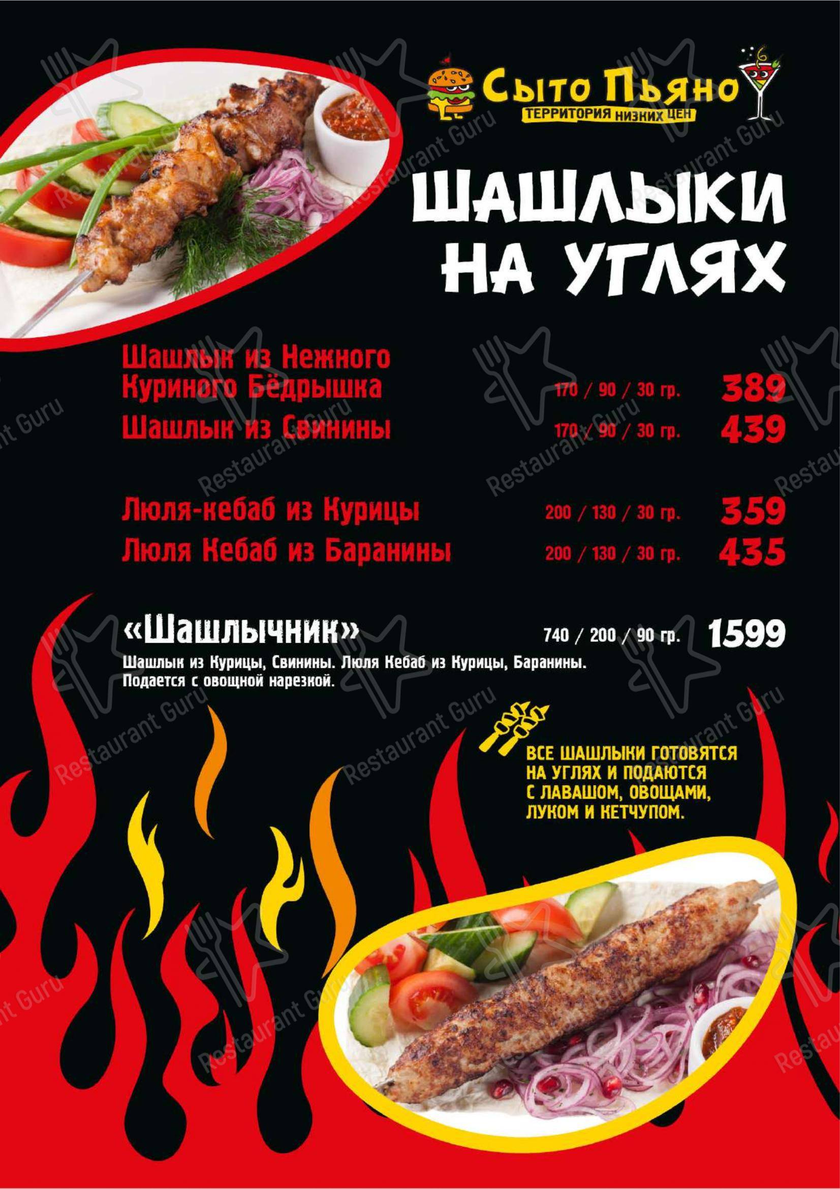 Меню кафе Сыто Пьяно