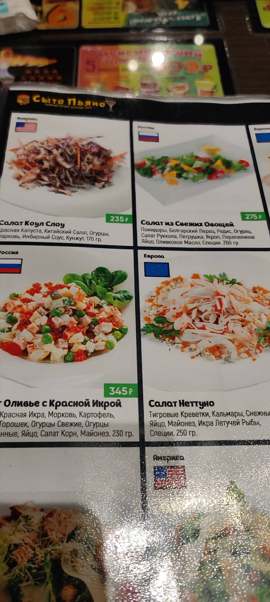 Сыто Пьяно меню
