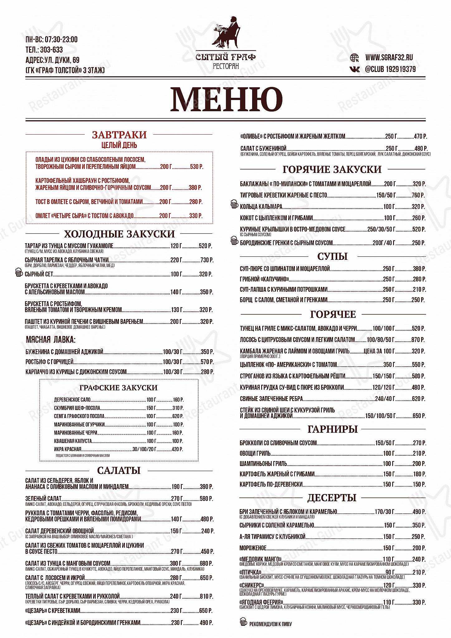Взгляните на меню Сытый Граф