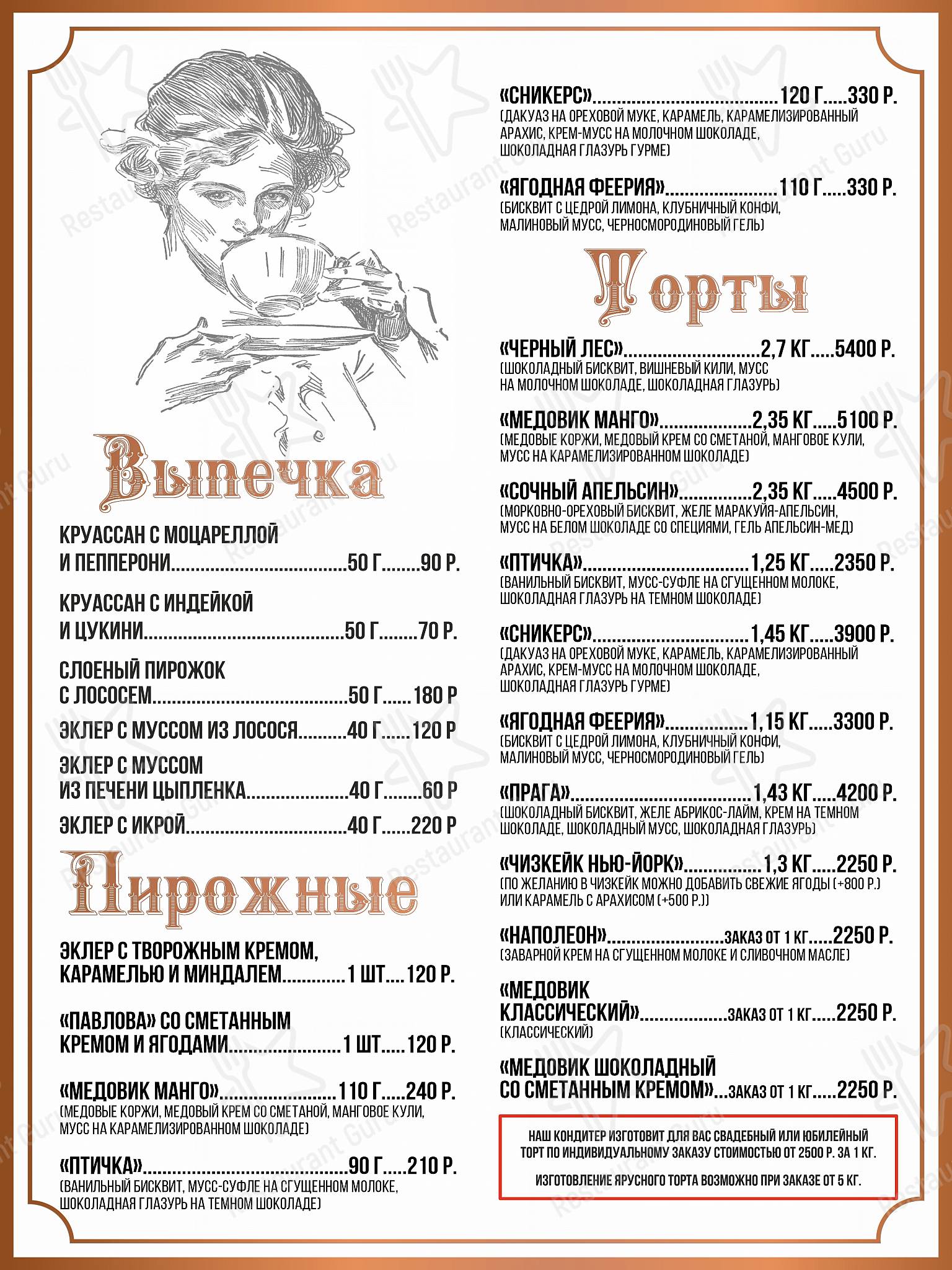 Меню ресторана Сытый Граф