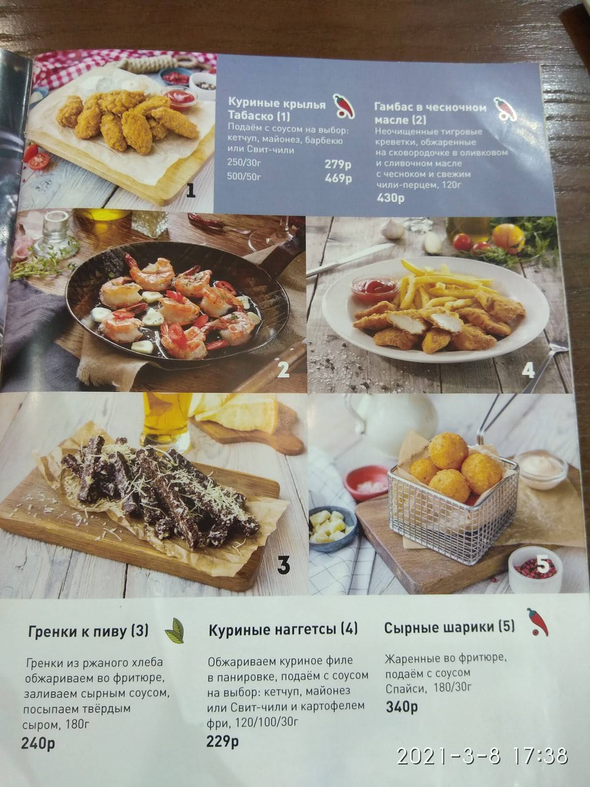 Табаско Европа меню