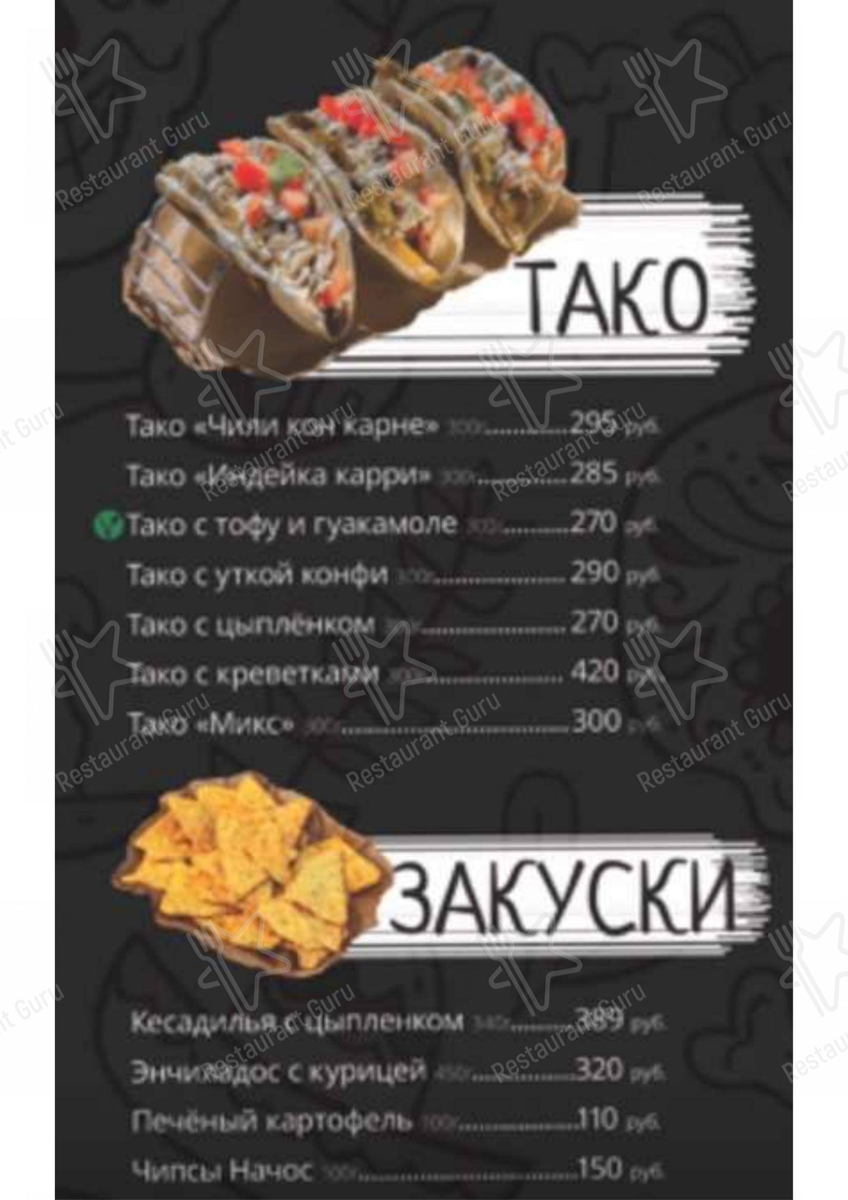 Меню паба и бара Taco Time