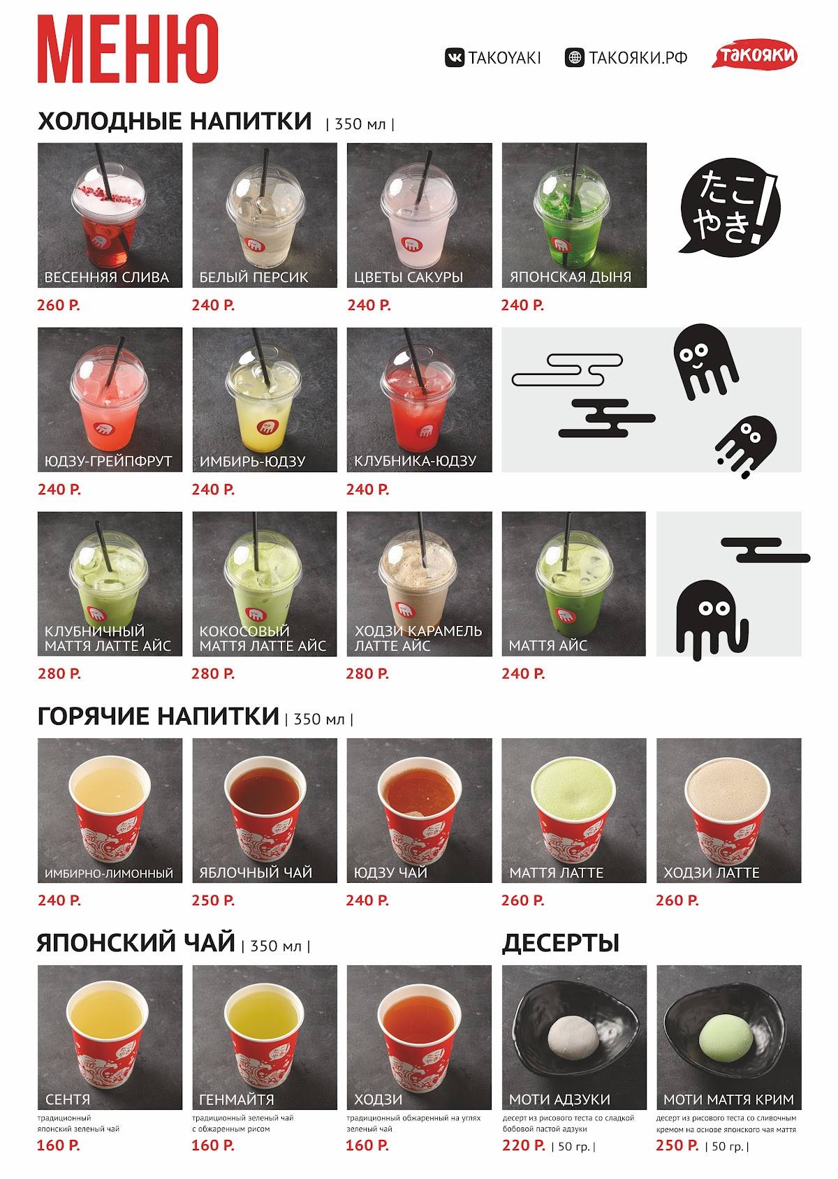 Такояки-мисэ меню