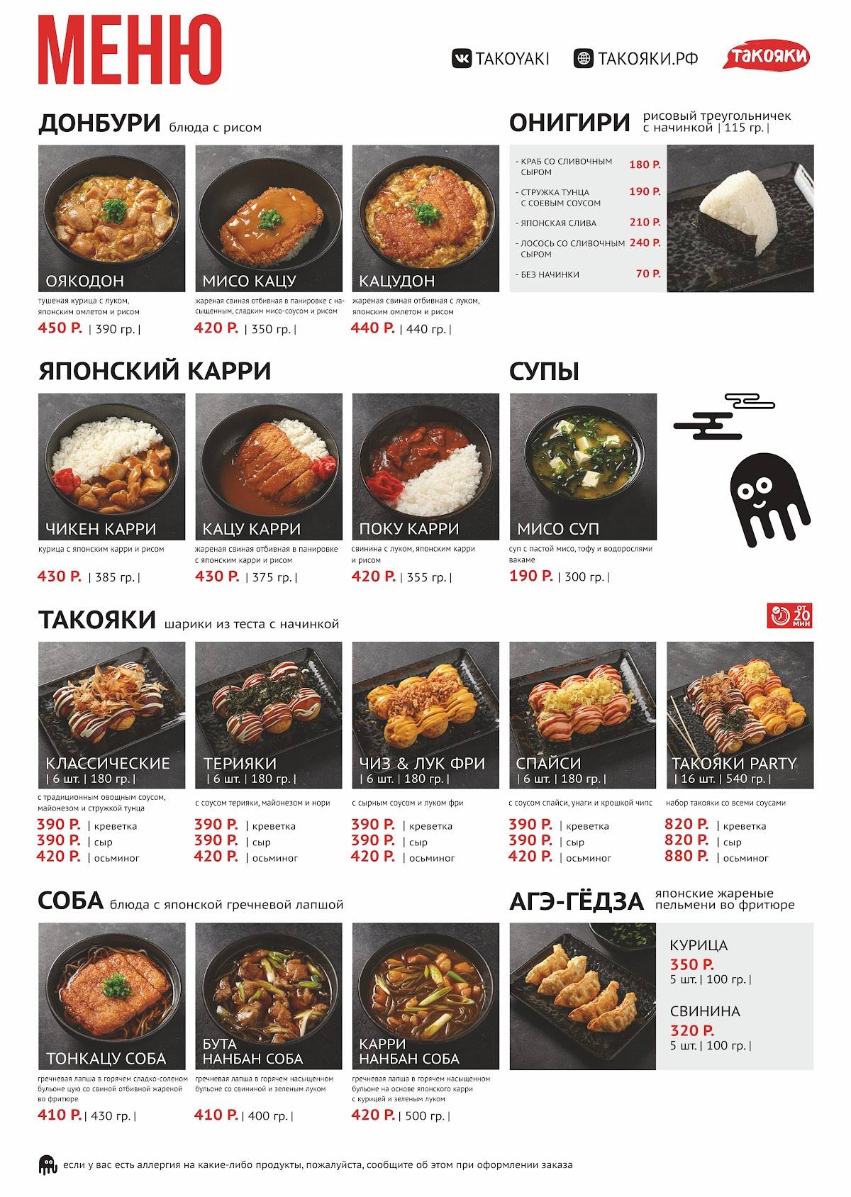 Такояки-мисэ меню