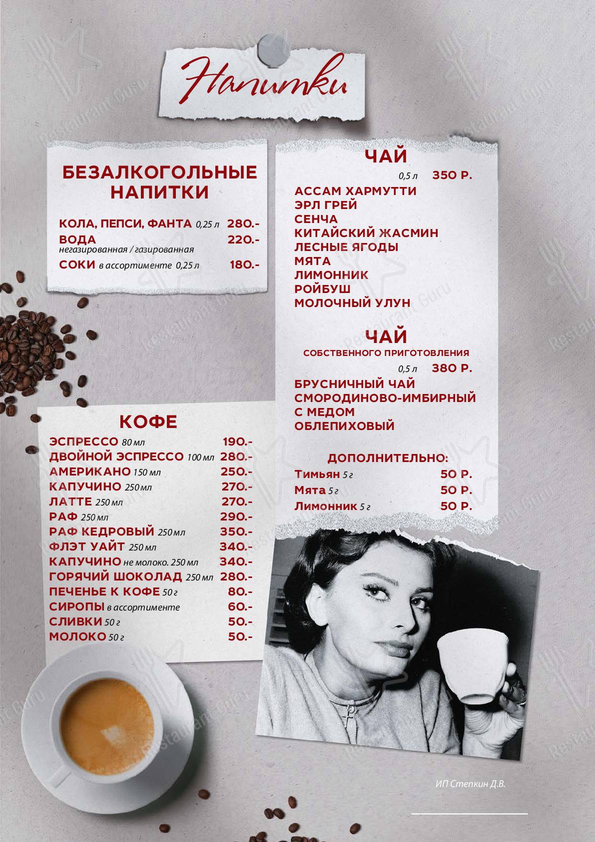 Меню Аморе - еда и напитки