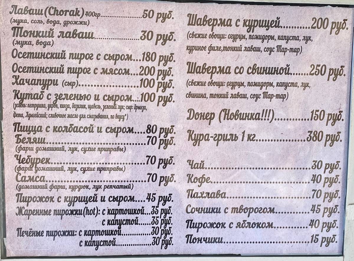 "Тандыр" меню