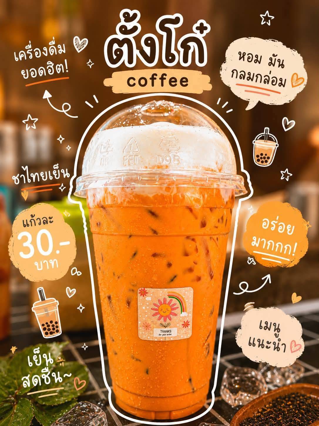 Tang Ko Coffee меню