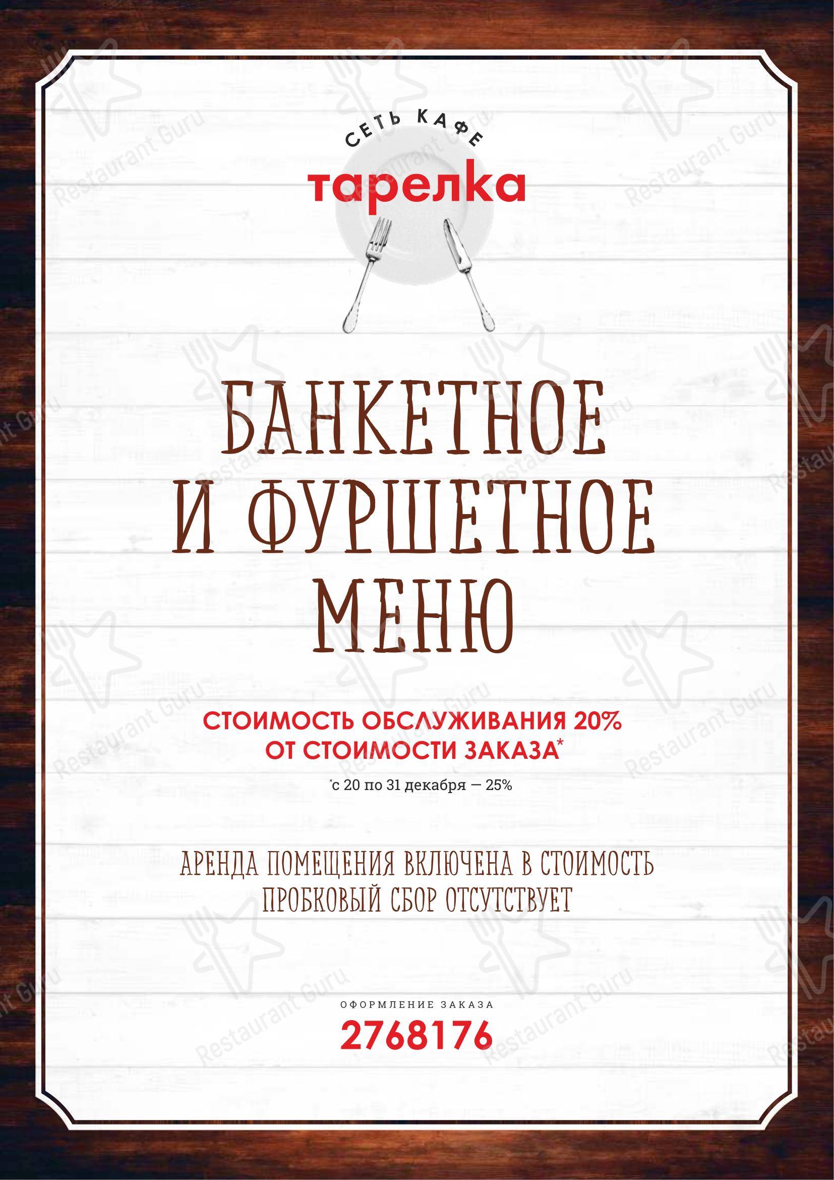 Меню кафе Тарелка - Меню