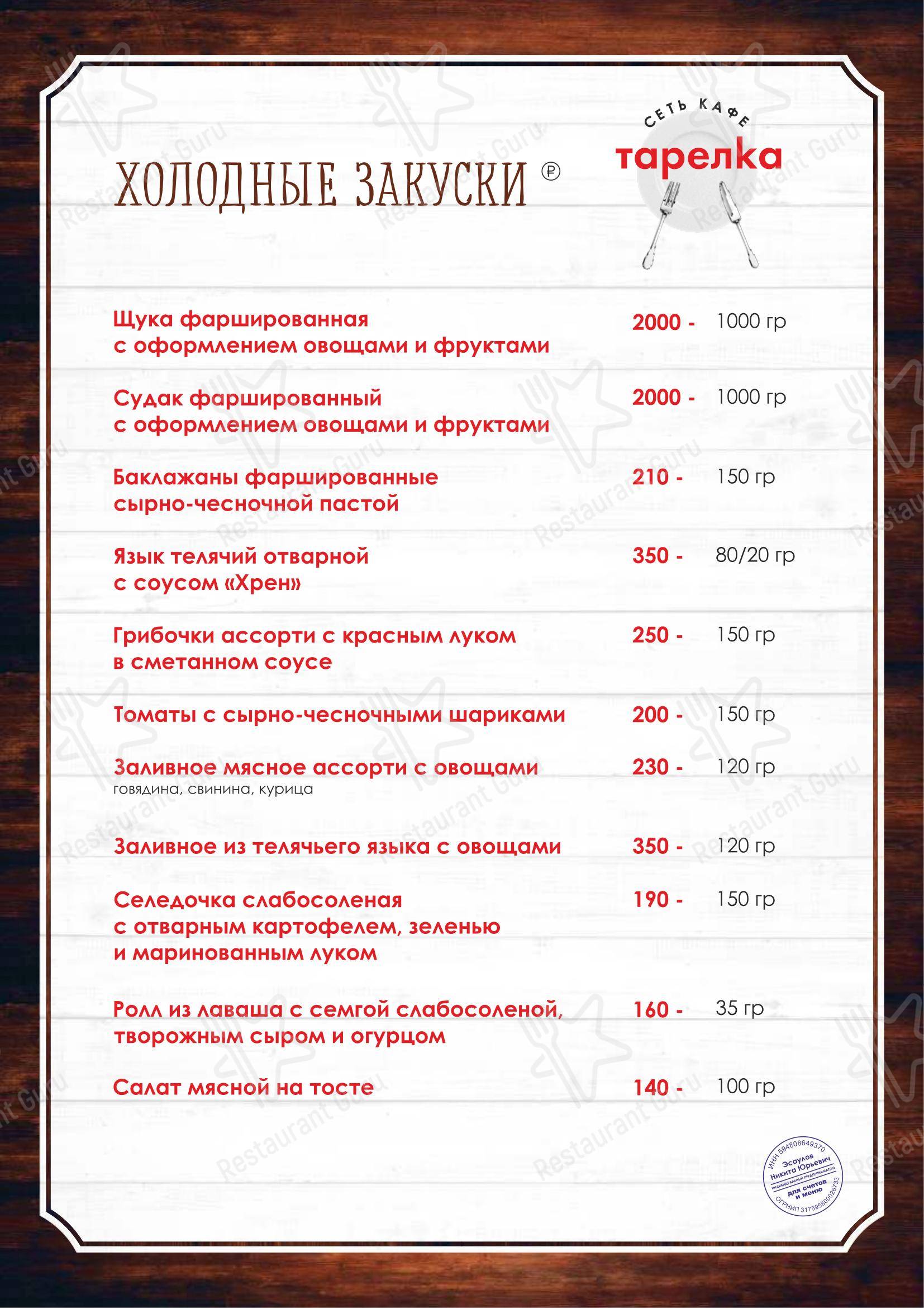 Меню кафе Тарелка - Меню