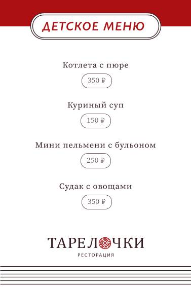 Тарелочки меню
