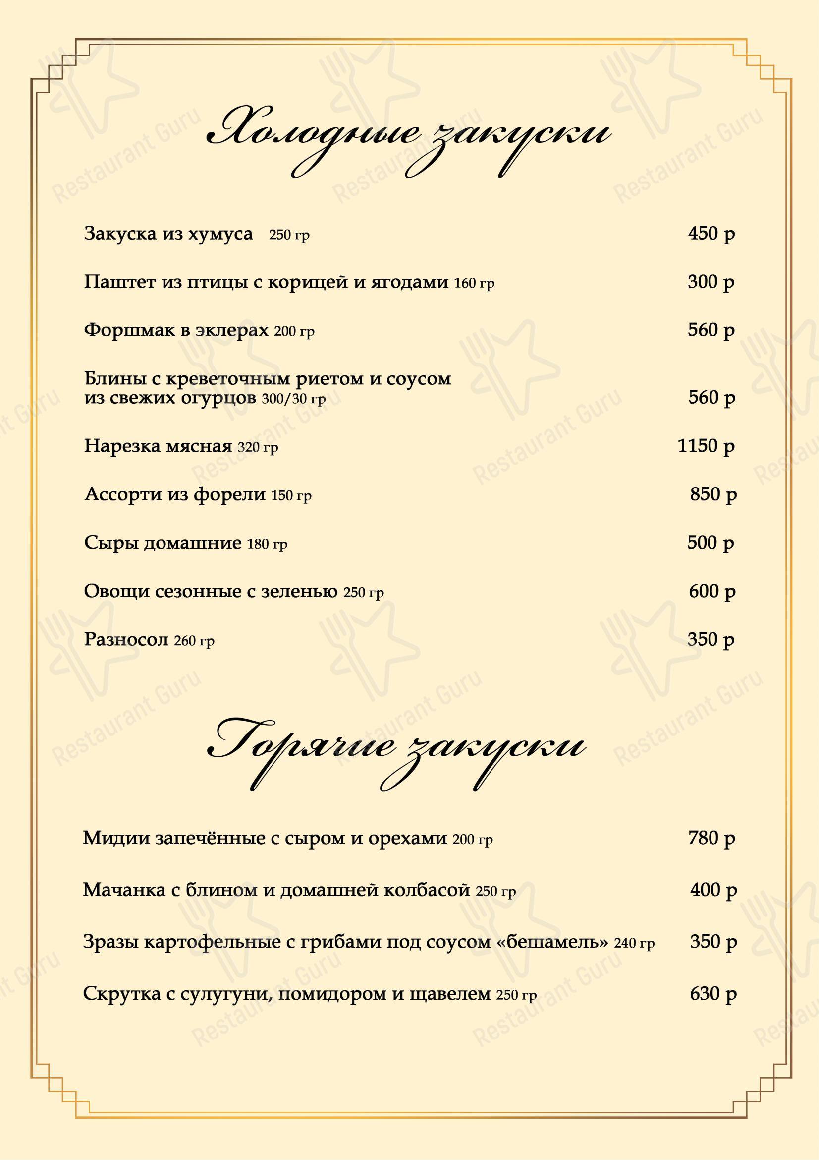 Меню ресторана Таврия в Симферополе