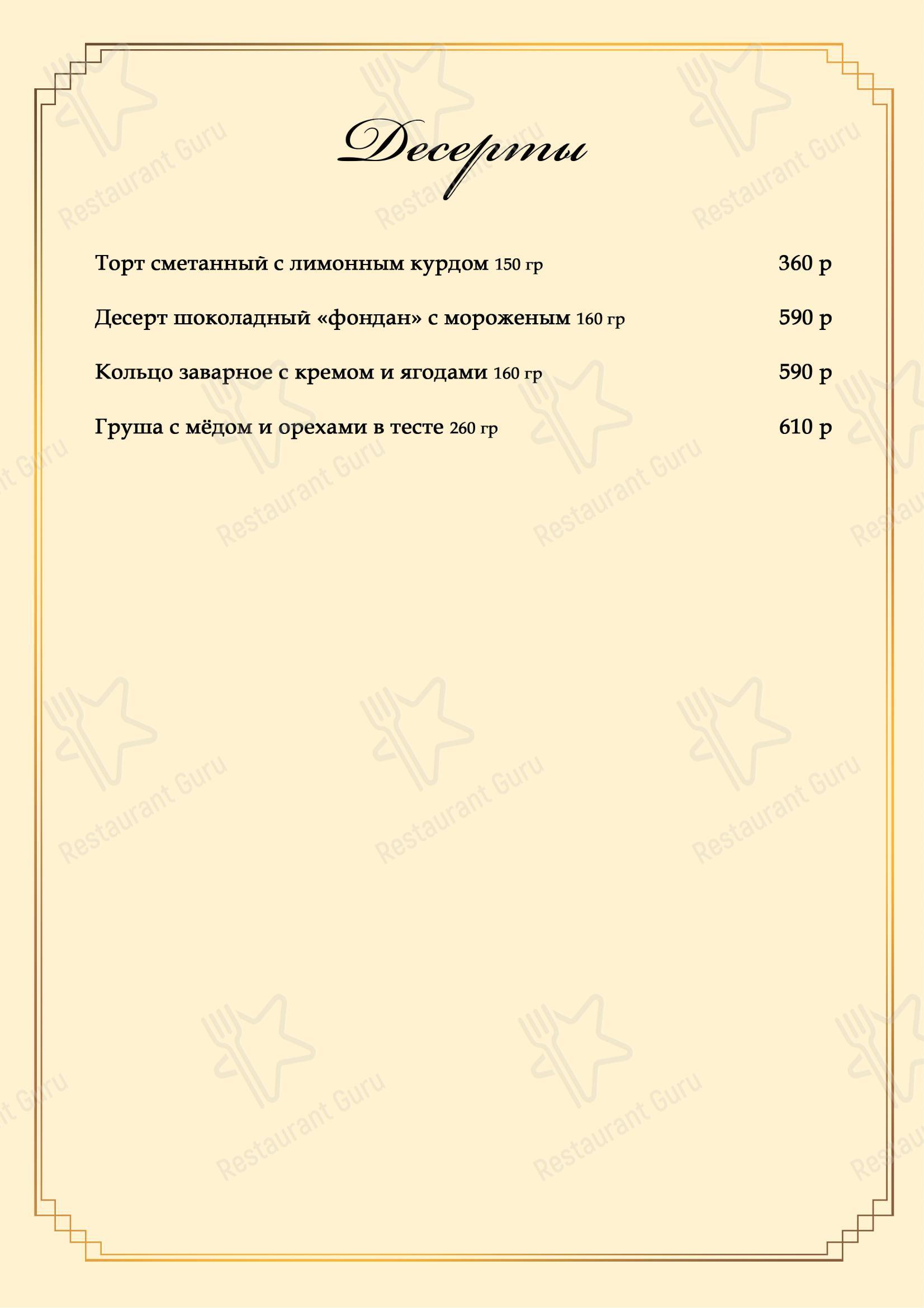 Меню ресторана Таврия - Меню