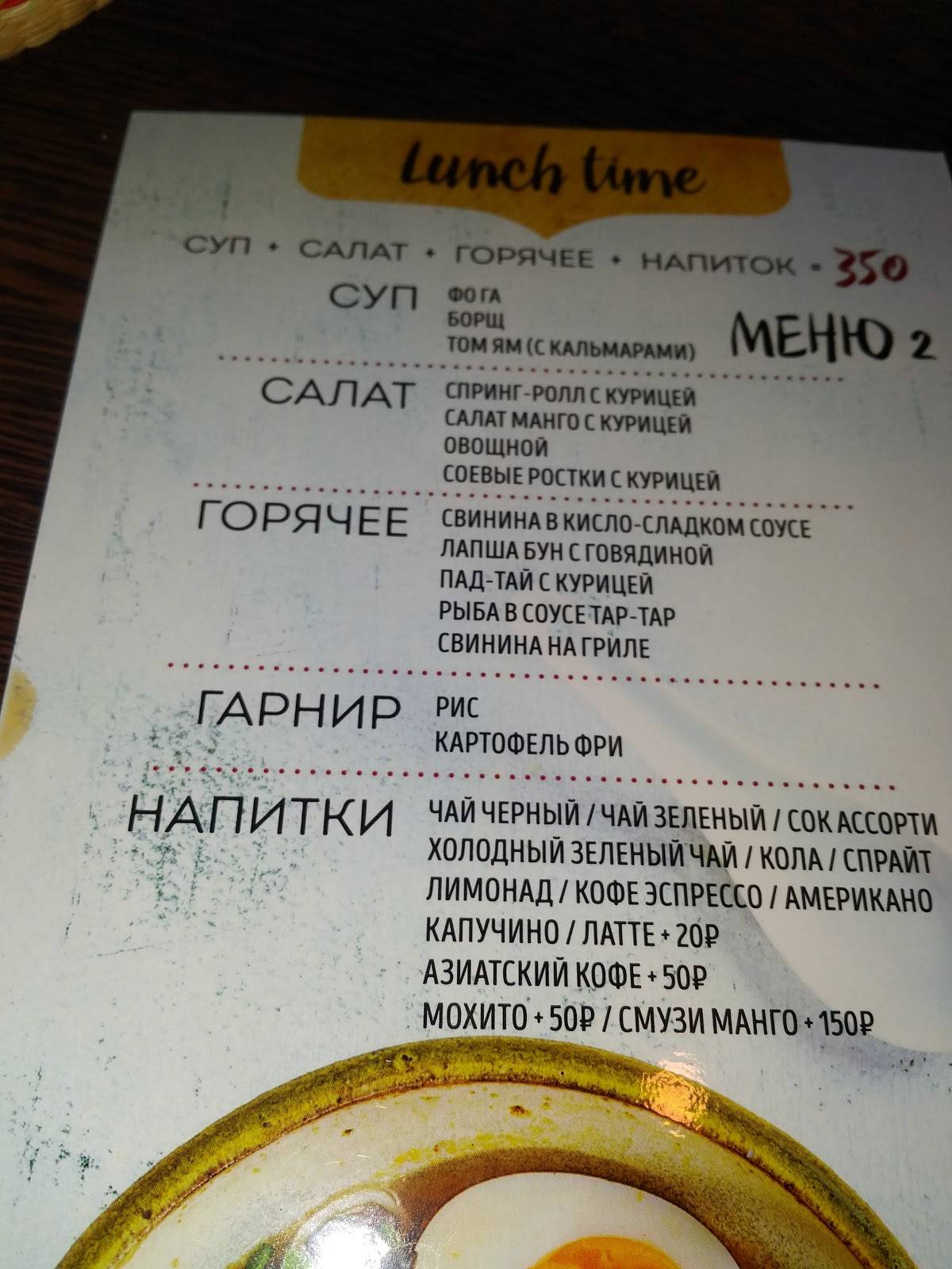 Тайский Ресторан меню