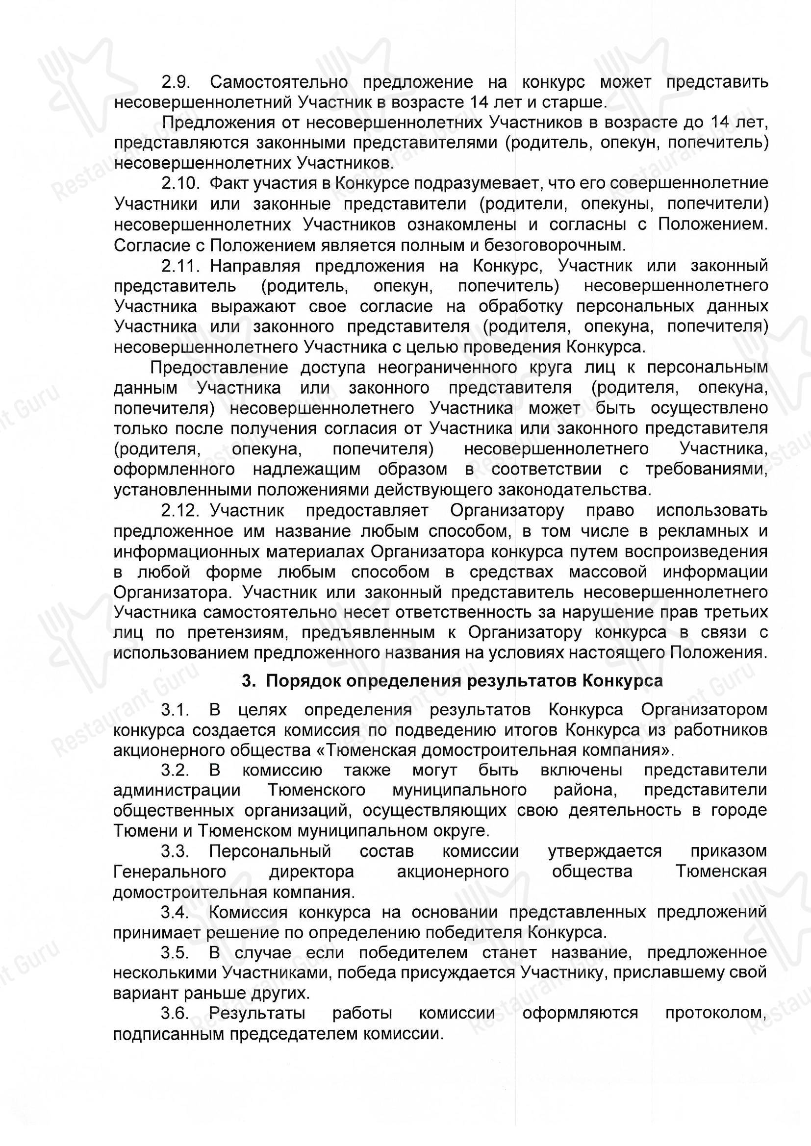 Меню Тюменская домостроительная компания - Меню