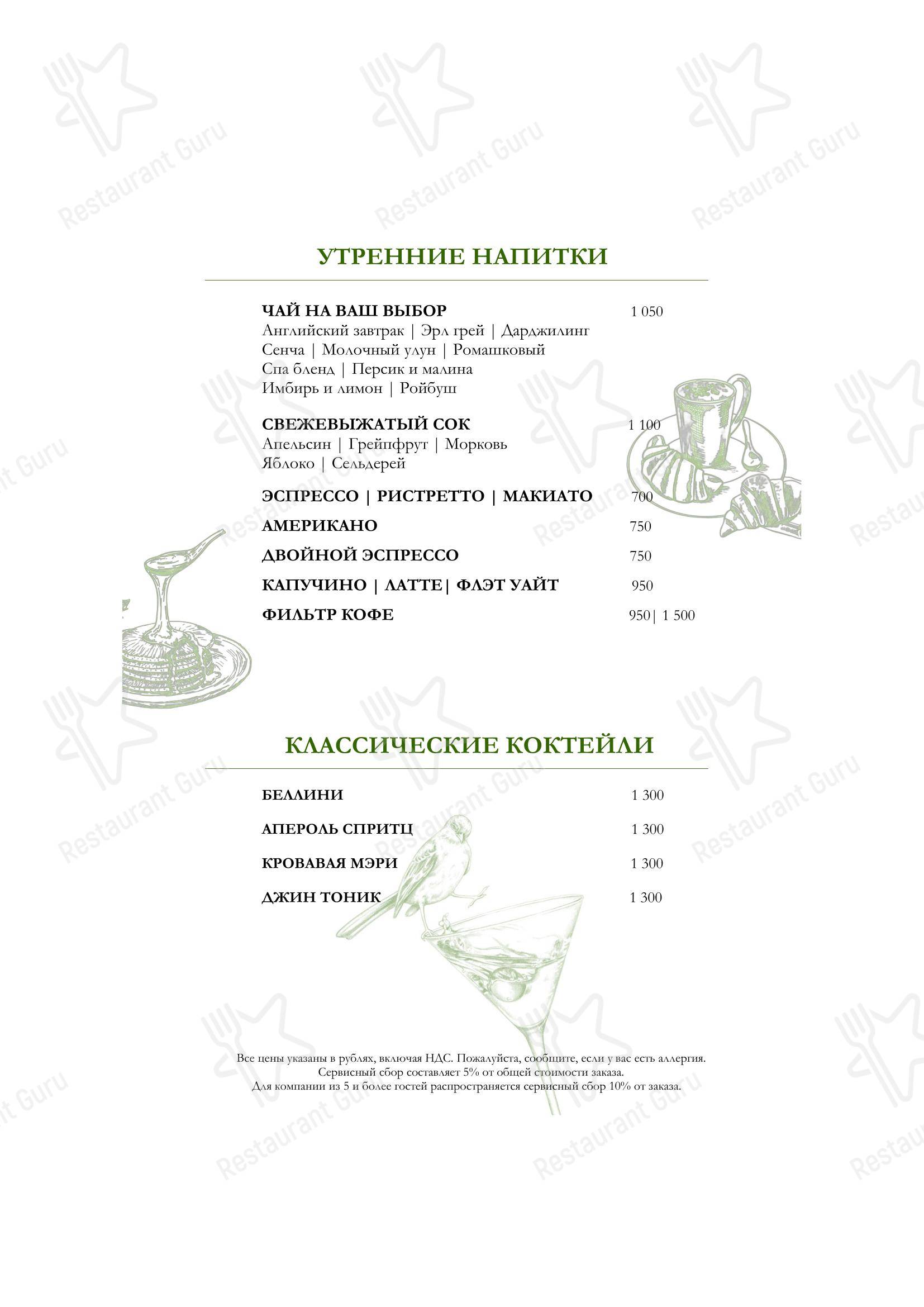 Takeaway Menu ресторана Чайная гостиная в Санкт-Петербурге