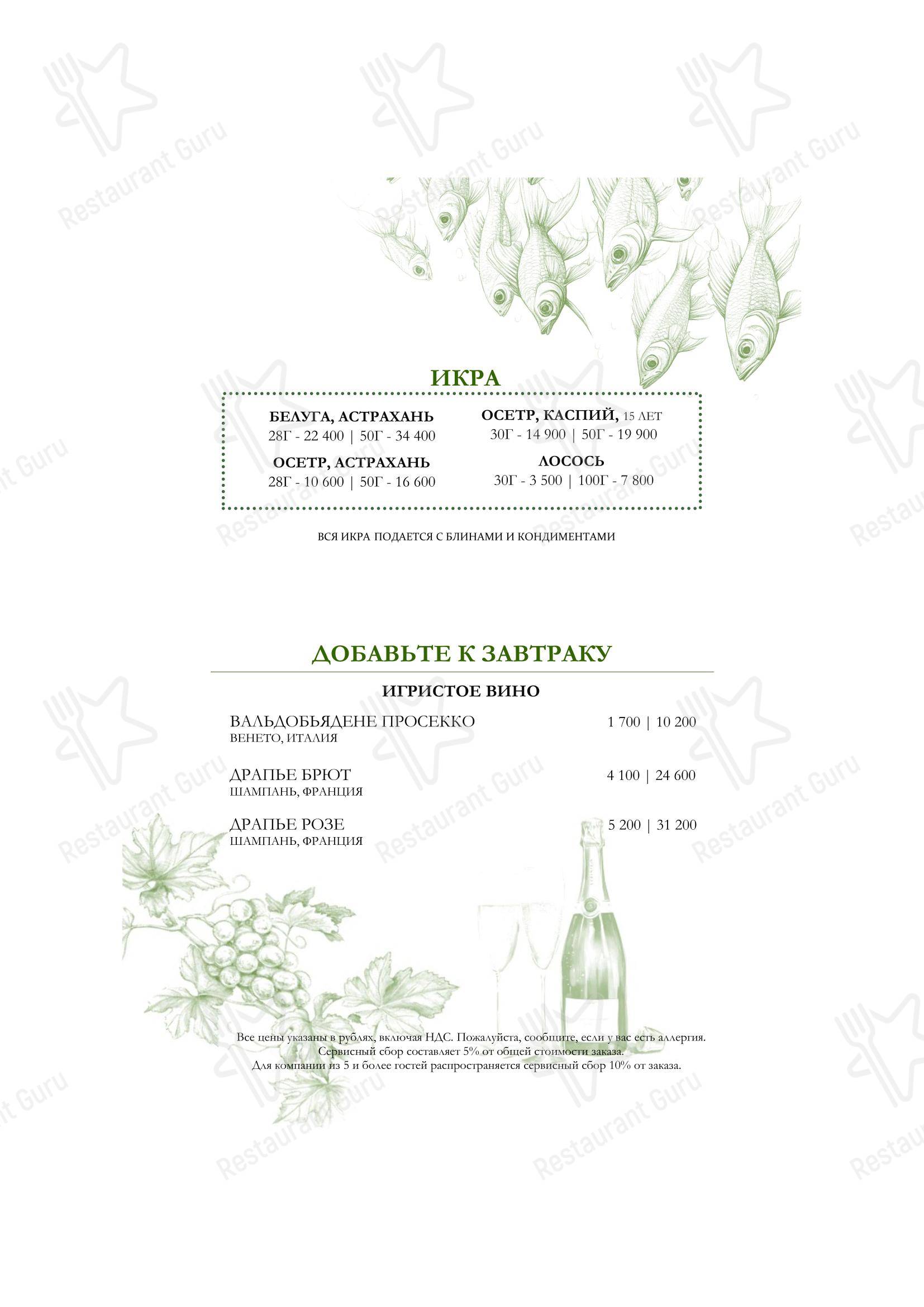Takeaway Menu ресторана Чайная гостиная в Санкт-Петербурге