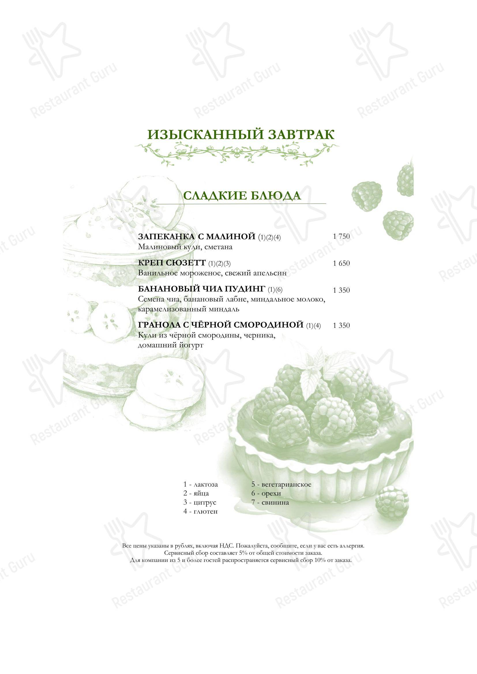 Takeaway Menu ресторана Чайная гостиная в Санкт-Петербурге